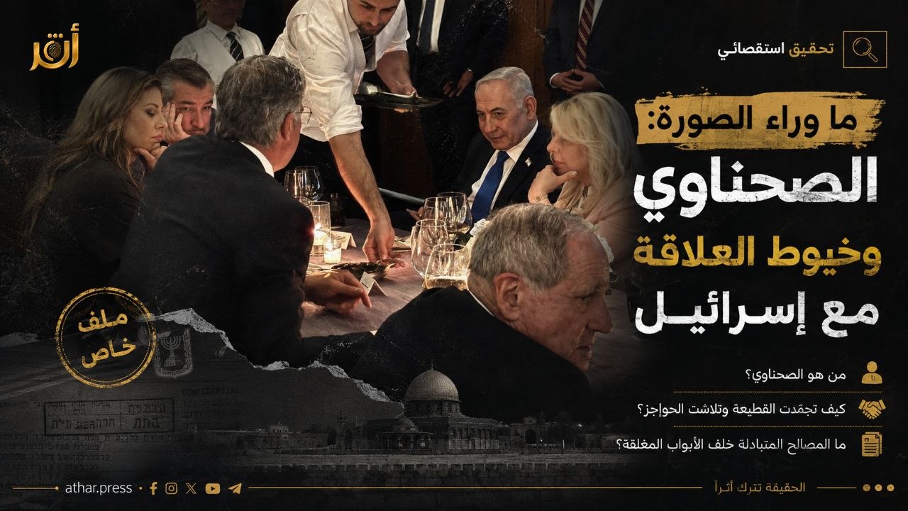 «ما وراء الصورة»: أنطوان صحناوي من أوبرا ثيودور إلى مائدة نتنياهو - الجزء الأول