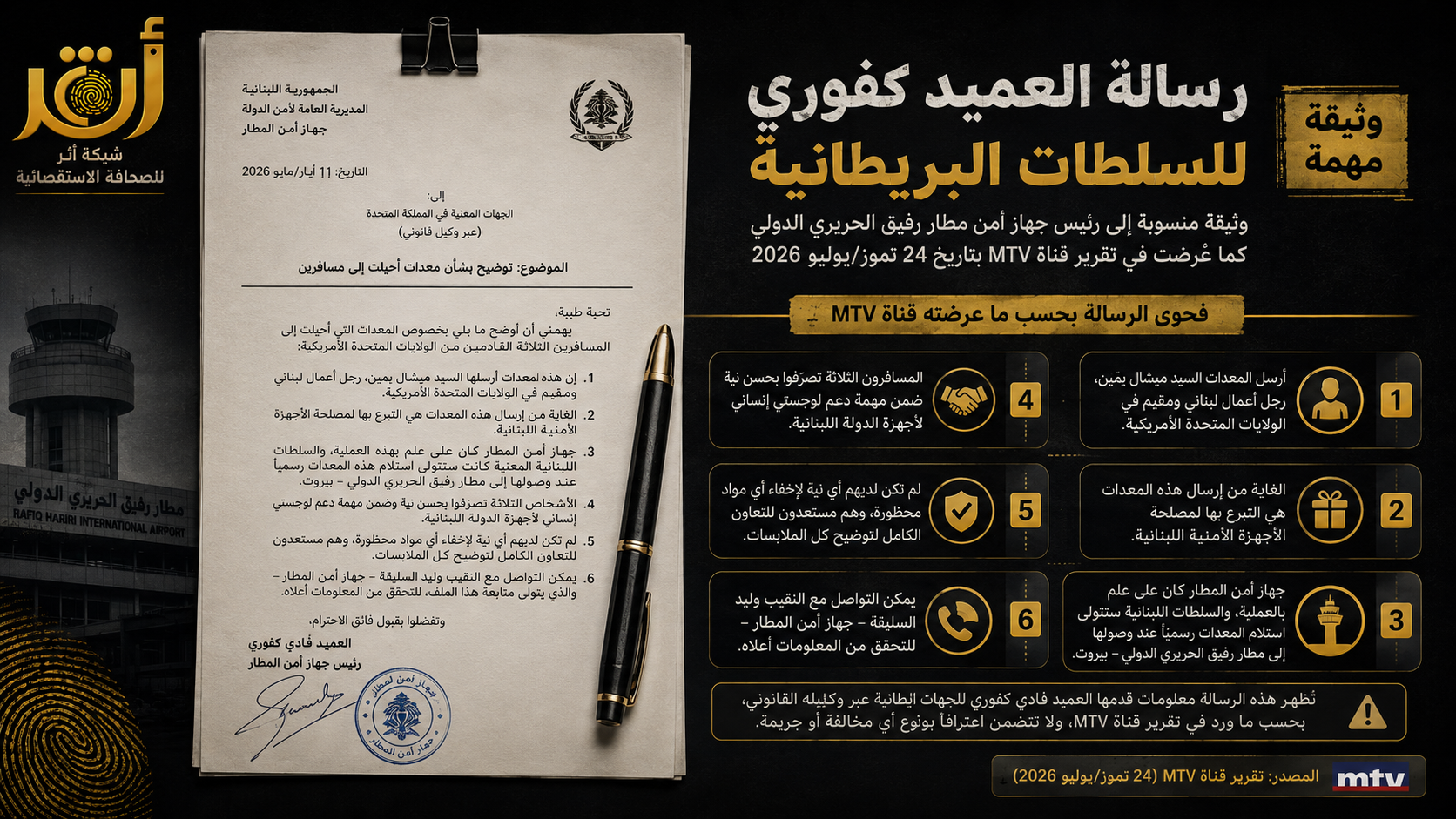 الرسالة التي حاولت إنقاذ الموقوفين
